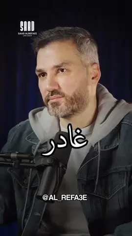 مرتاح ..؟ استمر  تُعاتي .. غادر  ولا تعيش دور الضحية في علاقة أنت دخلتها بإرادتك  فإذا كنت أنت المذنب في حق نفسك  فعليك أنت مهمة إنقاذ نفسك  #سعد_الرفاعي 