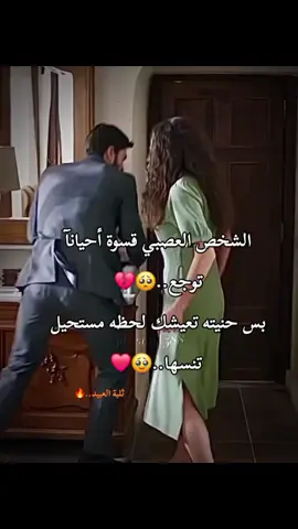 الشخص العصبي هو اكثر شخص حنون ...🥹🫶 #تصميم_فيديوهات🎶🎤🎬 #ليبيا #فزان_برقة_طرابلس_مصر_تونس #pov #بنغازي_طرابلس_ترهونه_رجمة_سرت_طبرق #المرج_بنغازي_البيضاء_طرابلس_ليبيا #العبيدي 