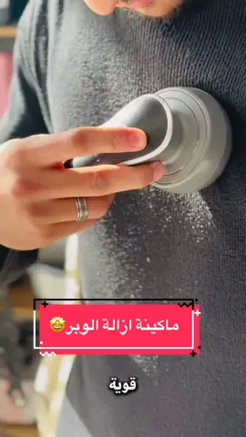 ماكينة ازالة الوبر🤩 للحجز او الاستفسار الرجاء التواصل على بريد الصفحة او على الرقم الاتي 0940043003 #طرابلس❤️ #ازالة_الوبر_عن_الملابس #وبر_ملابس #ازالة_الوبر #ليبيا🇱🇾طرابلس #كهرومنزلية #تجارة_إلكترونية #تاجوراء #شركة_المعيار #كهرومنزلية🛒 