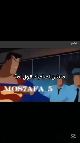 منشن لصاحبك قول له:😂💔 #جيل_الذهبي #ذكريات_الطفولة #ذكريات_الزمن_الجميل #ذكريات #كورج_الجبان #كرتون_زمان  #زمن_الطيبين #كرتون_زمان #كرتون #سبيستون #باتمان #توم_وجيري #قنوات #براعم #قناة_براعم #سكوبي_دو #اجيال #اجيال_المستقبل #nickelodeon #توم_وجيري  #كرتون_الطيبين #national_geographic  #طيور_الجنة  #ذكريات_الطفولة #زمان_الطيبين #ذكريات #ابطال_الكرة #اغاني_رشا_رزق #عاصم_سكر #طارق_العربي_طرقان  #اغاني_كرتون #اغاني_انمي #اغاني_سبيستون #اغاني_mbc3 #كورج_الجبان #دراغون_بول #mbc3 #ابطال_الكرة #توم_وجيري#جيل_الذهبي #ذكريات_الطفولة #ذكريات_الزمن_الجميل #ذكريات #كورج_الجبان #كرتون_زمان  #زمن_الطيبين #كرتون_زمان #كرتون #سبيستون #باتمان #توم_وجيري #قنوات #براعم #قناة_براعم #سكوبي_دو #اجيال #اجيال_المستقبل #nickelodeon #توم_وجيري  #كرتون_الطيبين #national_geographic  #طيور_الجنة  #ذكريات_الطفولة #زمان_الطيبين #ذكريات #ابطال_الكرة #اغاني_رشا_رزق #عاصم_سكر #طارق_العربي_طرقان  #اغاني_كرتون #اغاني_انمي #اغاني_سبيستون #اغاني_mbc3 #كورج_الجبان #دراغون_بول #mbc3 #ابطال_الكرة #توم_وجيري#جيل_الذهبي #ذكريات_الطفولة #ذكريات_الزمن_الجميل #ذكريات #كورج_الجبان #كرتون_زمان  #زمن_الطيبين #كرتون_زمان #كرتون #سبيستون #باتمان #توم_وجيري #قنوات #براعم #قناة_براعم #سكوبي_دو #اجيال #اجيال_المستقبل #nickelodeon #توم_وجيري  #كرتون_الطيبين #national_geographic  #طيور_الجنة  #ذكريات_الطفولة #زمان_الطيبين #ذكريات #ابطال_الكرة #اغاني_رشا_رزق #عاصم_سكر #طارق_العربي_طرقان  #اغاني_كرتون #اغاني_انمي #اغاني_سبيستون #اغاني_mbc3 #كورج_الجبان #دراغون_بول #mbc3 #ابطال_الكرة #توم_وجيري#جيل_الذهبي #ذكريات_الطفولة #ذكريات_الزمن_الجميل #ذكريات #كورج_الجبان #كرتون_زمان  #زمن_الطيبين #كرتون_زمان #كرتون #سبيستون #باتمان #توم_وجيري #قنوات #براعم #قناة_براعم #سكوبي_دو #اجيال #اجيال_المستقبل #nickelodeon #توم_وجيري  #كرتون_الطيبين #national_geographic  #طيور_الجنة  #ذكريات_الطفولة #زمان_الطيبين #ذكريات #ابطال_الكرة #اغاني_رشا_رزق #عاصم_سكر #طارق_العربي_طرقان  #اغاني_كرتون #اغاني_انمي #اغاني_سبيستون #اغاني_mbc3 #كورج_الجبان #دراغون_بول #mbc3 #ابطال_الكرة #توم_وجيري #ذكريات_الزمن_الجميل #اغاني_مسرعه💥  #تصاميم_فيديوهات🎵🎤🎬 