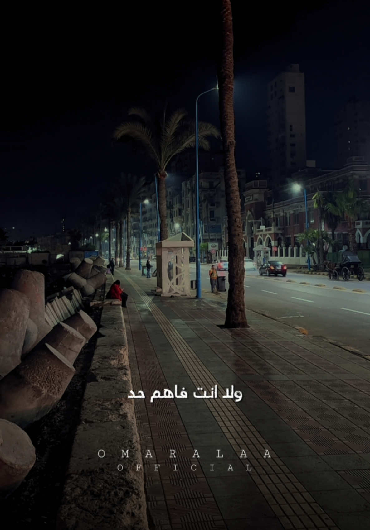 ولا حد فاهمك ولا انت فاهم حد 💔🥀 #omaralaaofficial 
