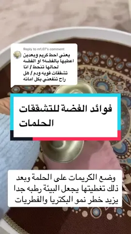 Replying to @m1.07 #رضاعة_طبيعية #نصائح_للأمهات #تشققات_الحلمة #الرضاعة_الأمومة #فضة_للرضاعة #العناية_بالحلمة #أمومة_وطفولة #دعم_الرضاعة #شفاء_الحلمة #الأمهات_الجدد #فوائد_الفضة #fyp #السعودية 