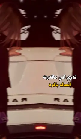 #تدري_اني_ماقدرت_انساك_بالمره😔🥀 #شيلات_بدر_العزي_جديد  #مجرد_ذووقツ🖤🎼  #اكسبلورexplore❥🕊  #fyp 