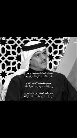 #حمد_السعيد #fyp #brag #explore #شعر #fypシ #tiktok #اكسبلور #❤️ 