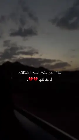 الله يجمعني فيكي يروحي 🥺❤️‍🩹@Rouaa🦋 شتقتلك 💔🫂