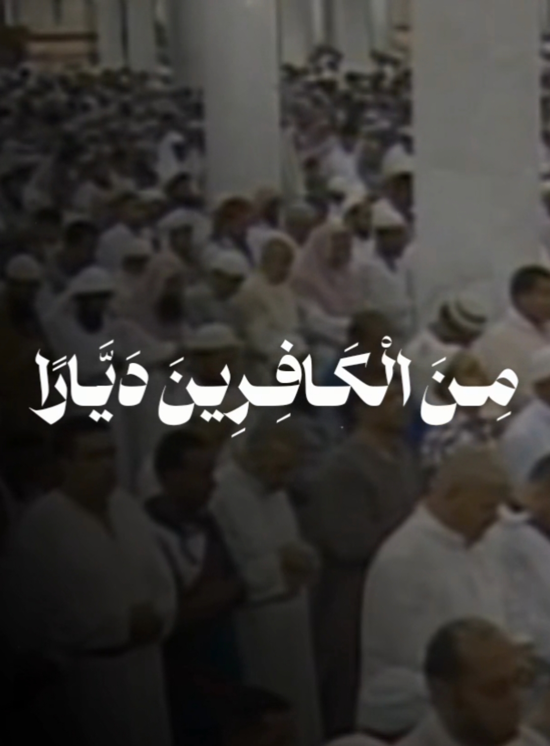 تلاوة نَدية هادئة للشيخ احمد بن طالب 🤍. آيات من دُعاء نبي الله نُوح عندما يئس من قومه عِندما أخبره الله سبحانه بأن قومه لن يؤمِنو به، فدعى و قال : ربي لا تترك على الأرض من الكافرين أحدًا يدور أو يتحرك. مما تيسر من خواتم سورة نوح (26 - 28) الشيخ أحمد بن طالب حميد 🤍. #احمد_بن_طالب | #سورة_نوح 