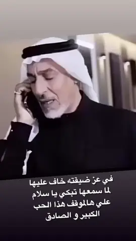 الله عليك عبدالمحسن النمر 👍 اجاد دور اللي يحب بهالعمر الحب اللي من قلب الحب النظيف الحب اللي كان فاقده ولقاه 👏👏👏