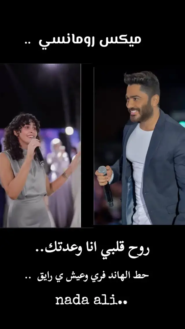 ياما ليالي ياما وانت مش معاياا🥺🫵🏻#ميكس_جامد #ميكس_حزين #ساره_هيثم #تامر_حسني #ياما_ليالي_ياما_وانت_مش_معايا #تصميمي #نـ🦋دوشـه #نـ🦋دوشـه #nada_ali_0618 #fypシ゚ #dancewithpubgm #fyp #foryou #ميكس_رومانسي #حب #