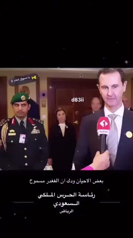 👋🏿👋🏿                                                                     #بشار #fyp #ksa🇸🇦 #foryou #fypシ #foryoupage #fy #pov #fypage #day #🇸🇦 #fypシ゚viral #الحرس_الملكي_السعودي 