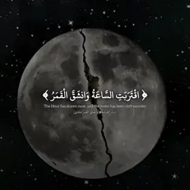 سورة القمر، آية ﴿ ١-٨ ﴾. القارئ : أحمد العجمي. #القران_الكريم #احمد_العجمي 
