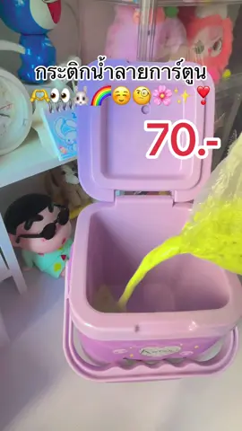 แกรมันน่ารัดพกพาง่ายหลงรัก#นายหน้าtiktokshop #ฟีดดดシ #ของดีบอกต่อ #กระติกน้ํา #กระติกเก็บอุณหภุมิ #กระติกน้ําเก็บอุณหภูมิ #กระติกน้ําเก็บความเย็น 