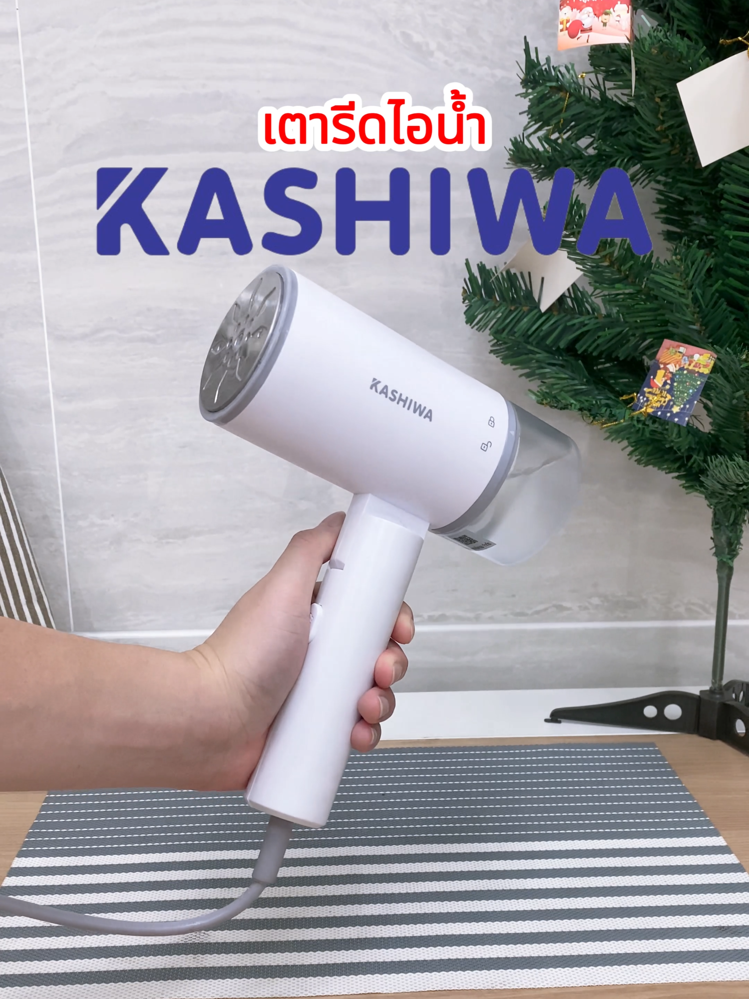 เตารีดไอน้ำ Kashiwa ใช้ดีมากก!! #kashiwa #เตารีดไอน้ํา #เครื่องใช้ไฟฟ้า