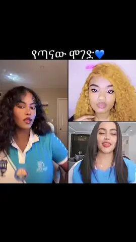 #የጣናው_ሞገድ💙💙💙 