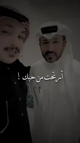 ارتحت من حبك ! #محمد_بن_فطيس 
