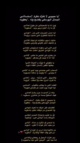 السحاب اللي جحدني يوم اجي له ظامي ‏لا يجيني .. لا ارتويت و دمعته مصبوبه🍂💔#اكسبلورexplore #اكسبلوررررر #اكسبلور #شعروقصايد #استكشاف #قصايد #قصيدة_شعر #شعر #بوح_القصيد #قصيدة #ستوريات #قصيدة_شعر_أبيات #عبدالله_السميري #اقتباسات #قصيد #هواجيس #شعراء_وذواقين_الشعر_الشعبي🎸 #@R #typ #explore 