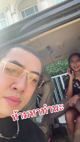 ห้ามหาทำนะ #วันดรีม #onedream #นายเดอะคอมเมเดี้ยน #เมตตา #คอนเสิร์ต #เทรดวันนี้ #ใบเตย #มู๋หนึ่ง 