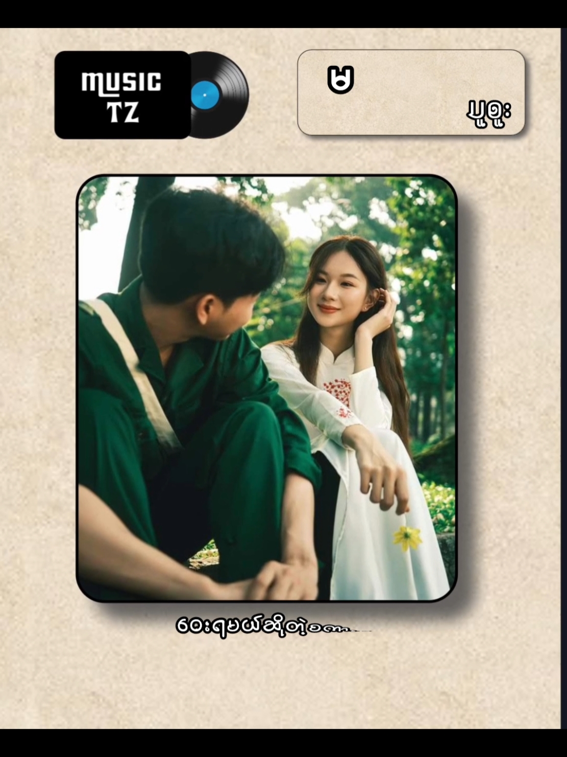 #ကိုယ်စီရင်ခုန်ခဲ့သောအတိတ်တွေကို ဘယ်လိုငြင်းချက်ထုတ်မှာလဲ  