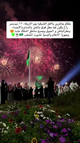 #اكسبلورexplore #اكسبلور #مالي_خلق_احط_هاشتاقات #الشعب_الصيني_ماله_حل😂😂 #الخبر #الدمام_الشرقية #السعوديه #السعوديه🇸🇦💚 #المنتخب_السعودي #الدمام_الشرقية #الدمام_الخبر #الجبيل #حفر_الباطن #الاحساء #الدمام #كاس_العالم 