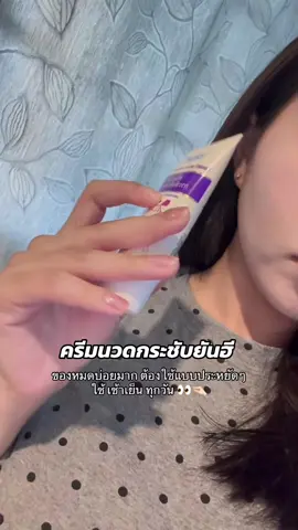 #ครีมนวดอก #ครีมนวดหน้าอก #ครีมนวดหน้าอกโรงบาลยันฮี #ป้ายยาtiktok #รีวิวบิวตี้  @แบมส์บู  @แบมส์บู  @แบมส์บู 