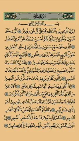 #القران_الكريم #❤️ #سورة_الملك #كاملة #سورة_الملك_قبل_النوم💛 #سورة_الملك_المنجيه_من_عذ ب_القبر #القارئ_الشيخ_محمد_الفقيه #الراحة_النفسيه___ارح_سمعك #الرحمة #📿🌎🕋 #اللهم_لك_الحمد_ولك_الشكر #الحمد_لله_على_نعمة_الأسلام #اللهم_صل_وسلم_على_نبينا_محمد #🌹 #alquran_alkareem🌹🌹🌹🌹 #surat_al_mulk #completa #alquran #❤️ #bienestar #🕋 #video_islamic