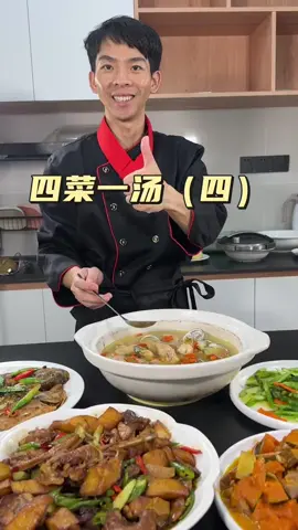 四菜一汤（四）哈罗，亲们喜欢的四菜一汤套餐又来了，材料是：土豆，鸡，鲍鱼，南瓜，芦笋罗非鱼，简简单单安排它