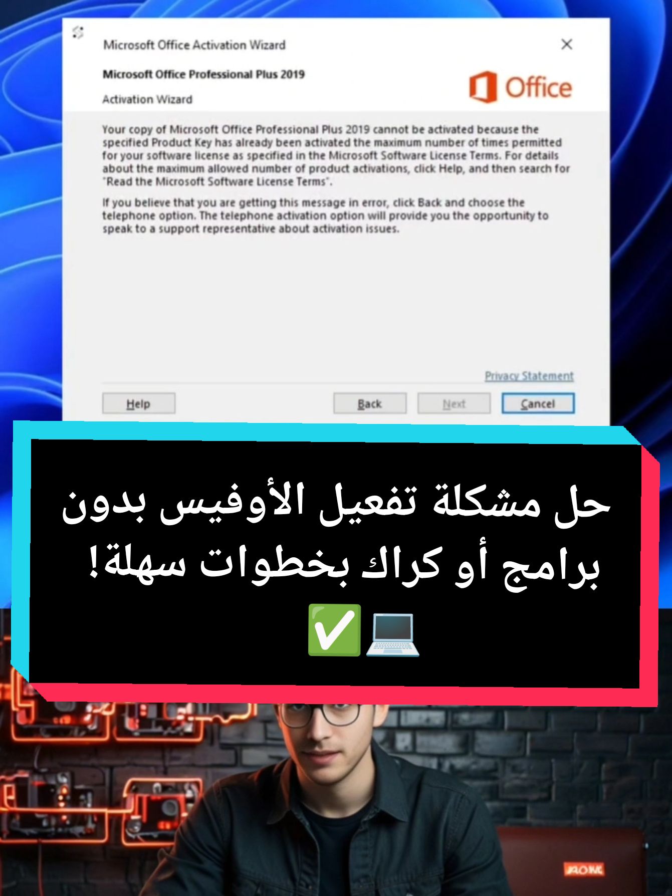حل مشكلة تفعيل الأوفيس بدون برامج أو كراك بخطوات سهلة! ✅💻 #تفعيل_الاوفيس #أوفيس_365 #Word #Excel #PowerPoint #كمبيوتر #لابتوب #PC #Office2021 #حلول_تقنية #pctips #Windows 