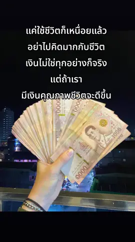 มีเงินคุณภาพชีวิตจะดีขึ้น100% #ฟีดดดシ #คนไทยในปอยเปต🇰🇭 #ปอยเปต #หางาน 