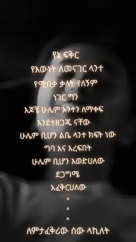 #ethiopian_tik_tok  #feqer 