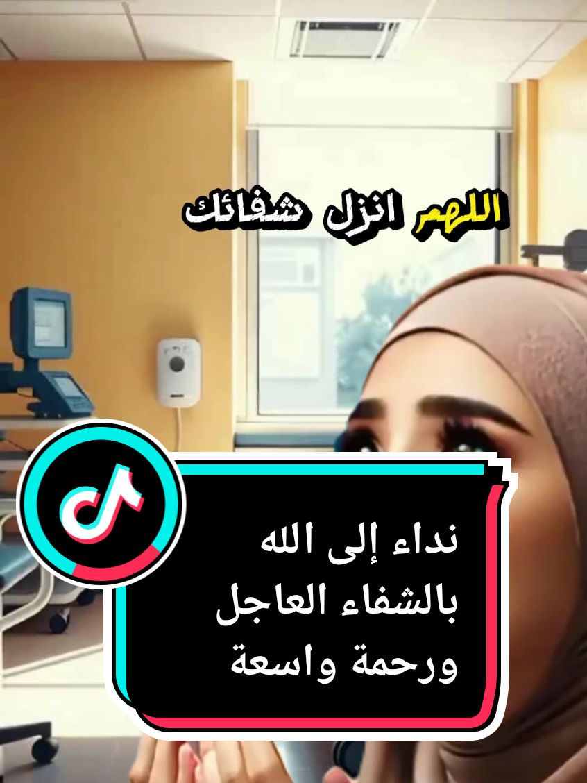 اللهم اشف كل مريض وأزل ألمه بلطفك#يارب_دعوتك_فأستجب_لي_دعائي #دعاء_يريح_القلوب_ويطمئن_النفوس #يارب_فوضت_امري_اليك #يارب #يارب❤️ #يارب🤲 #اللهم_صلي_على_نبينا_محمد 