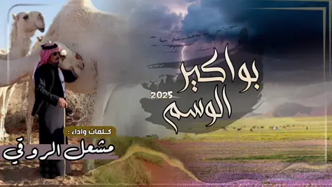 #شيلات_مشعل_الروقي 