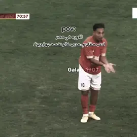 حقك عند ربنا ❤️‍🩹#مصر🇪🇬 #الكوره_في_مصر #ahly_love #الاهلي_فوق_الجميع #الاهلي @𝐆𝐀𝐋𝐀𝐋🦅😍 