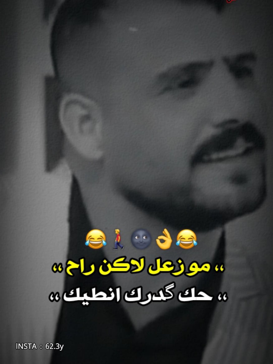استحگرك منا وهيچ من الاگيك 😉👌 #محمد_الحسني #الشاعر_محمد_الحسني #قاسم_الدبي #الشاعر_قاسم_الدبي #المصمم_ليلو_العراقي #شعر_شعبي #هوسات #استوريات #استوري_ازماط #ترند #قصف #صعدو #بليز #ازماط #اكسبلور #شعر #عراقي #حيدر_خضر #المصمم_حيدر_خضر #المصممين 