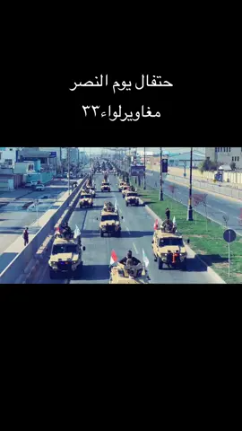 #مغاوير_لواء٣٣ #العراق #الموصل 