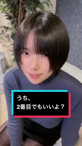 2番目でもイイって言われたらどうする？#ショートドラマ #演技 #浮気 