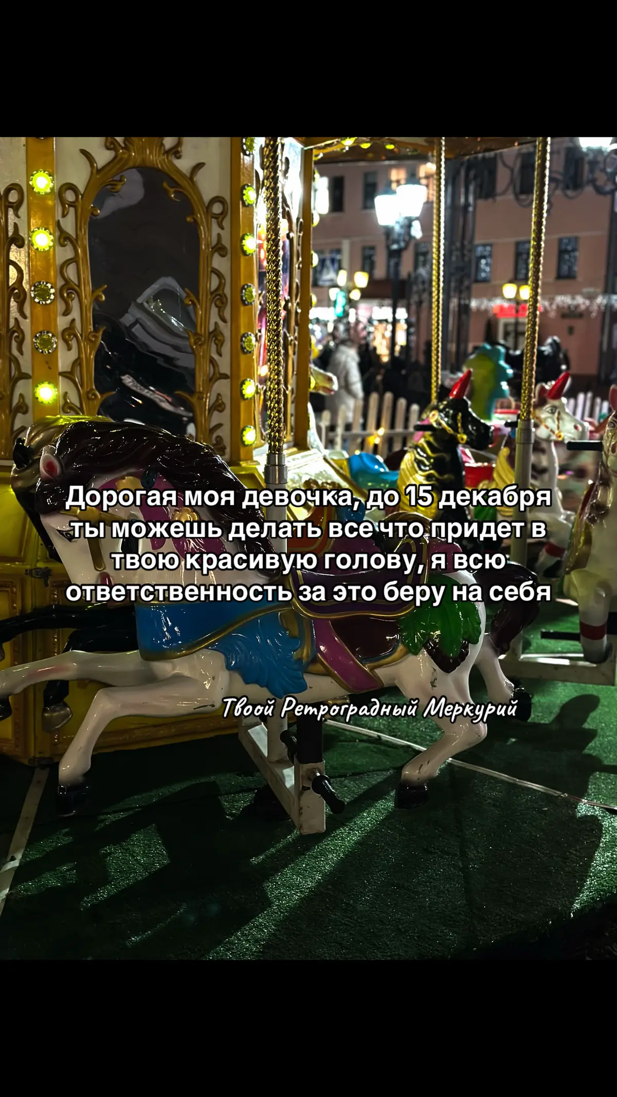 Он возьмет ответственность за твои поступки