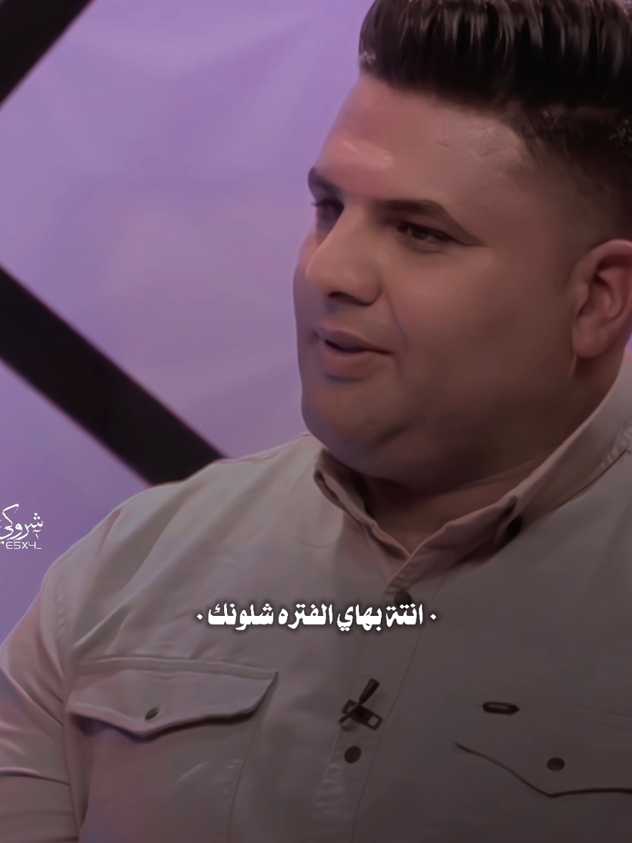 انته بهاي الفتره شلونك 💔 #ستوريات_شروگي #محمد_ثامر #شعر_شعبي_عراقي #تصاميم_فيديوهات🎵🎤🎬 #حالات_واتس 