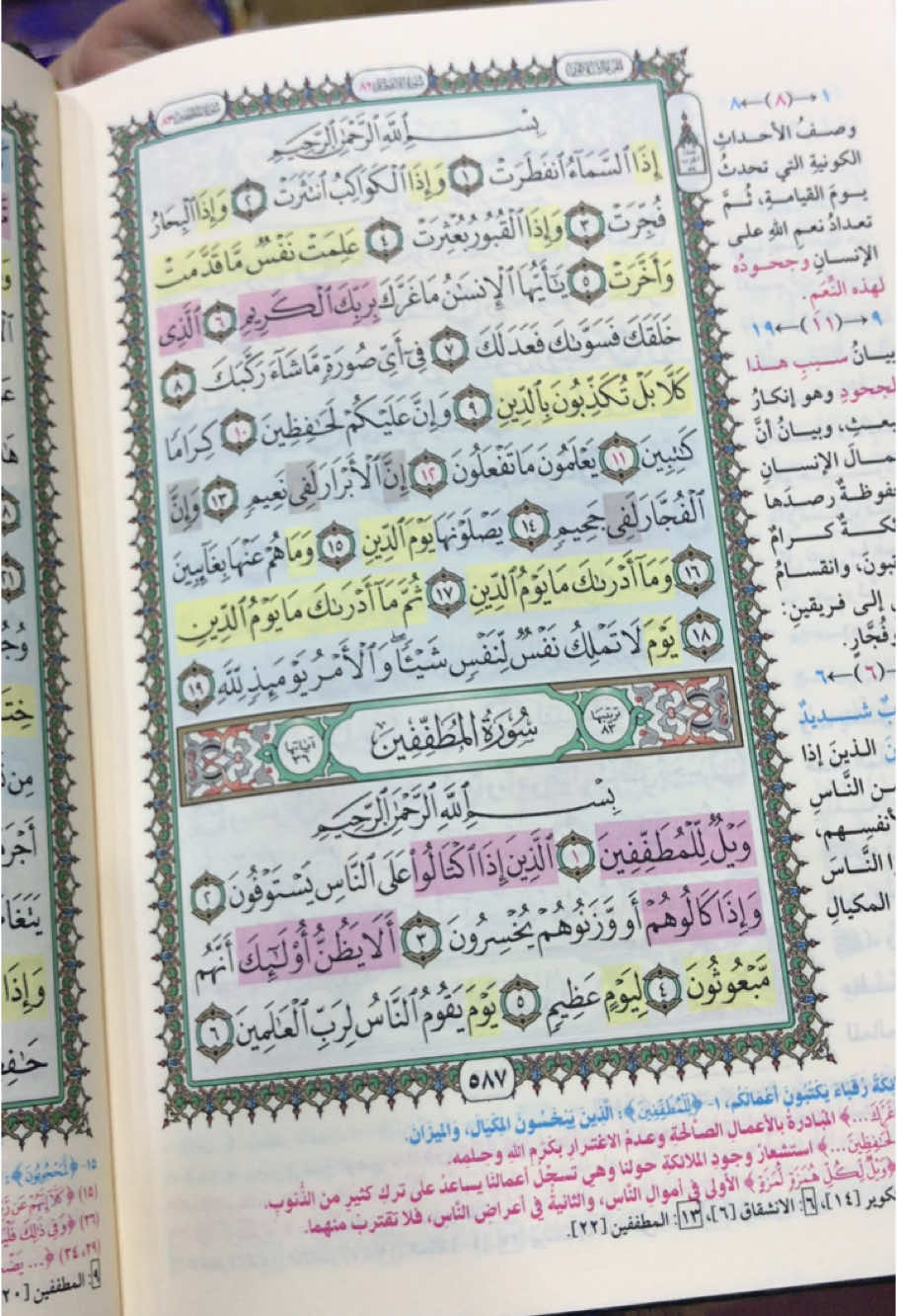 عرض خصم حقيقي على #مصحف الحفظ الميسر + بوك مارك اسهم هدية 🔖🎁 لمدة محدودة جدا ⏳ ووفرنا ليكم مقاسين ١٤×٢٠سم و ١٧×٢٤سم 📏 متوفر خدمه توصيل للمراكز المنيا والمحافظات . 🚚  ✅ المصحف الذي يعين الحافظَ والراغبَ في إتقان الحفظ وتسهيله عن طريق الروابط المعنوية واللفظية والموضوعية والإشارة إلى المتشابهات من الآيات و أواخرها، بالإضافة إلى الوقفات التدبرية والمعاني. 👍🏻 ✅ع الجانب مواضيع الآيات  ✅وتحت تفسير الكلمات، ومعه أرقام الآيات المشابهة للآيات الموجودة في تلك الصفحة       ✅ وفيه تلوين للكلمات المتشابهة ✅ يحتوي الكتاب على طريقة مبتكرة لتيسير حفظ القرآن الكريم باستخدام الروابط اللفظية والمعنوية والموضوعية مع: 📌 1690 وقفة تدبرية  📌 معاني الكلمات 📌 كلمات قرآنية قد تفهم خطأ 📌 الآيات المتشابهات #قران #الاسلام #مصر🇪🇬 #القران_الكريم #حفظ_القرآن 