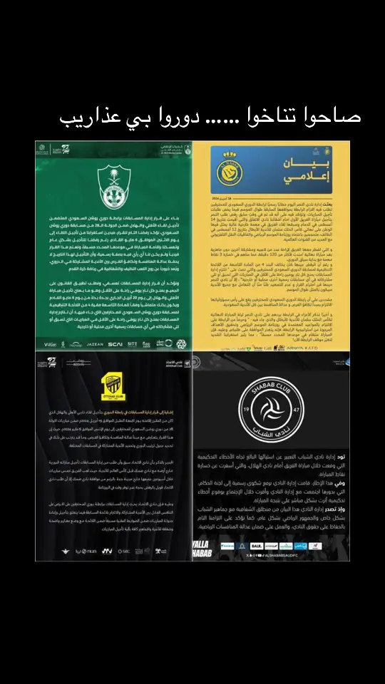 ‏صاحوا تناخوا …… دوروا بي عذاريب