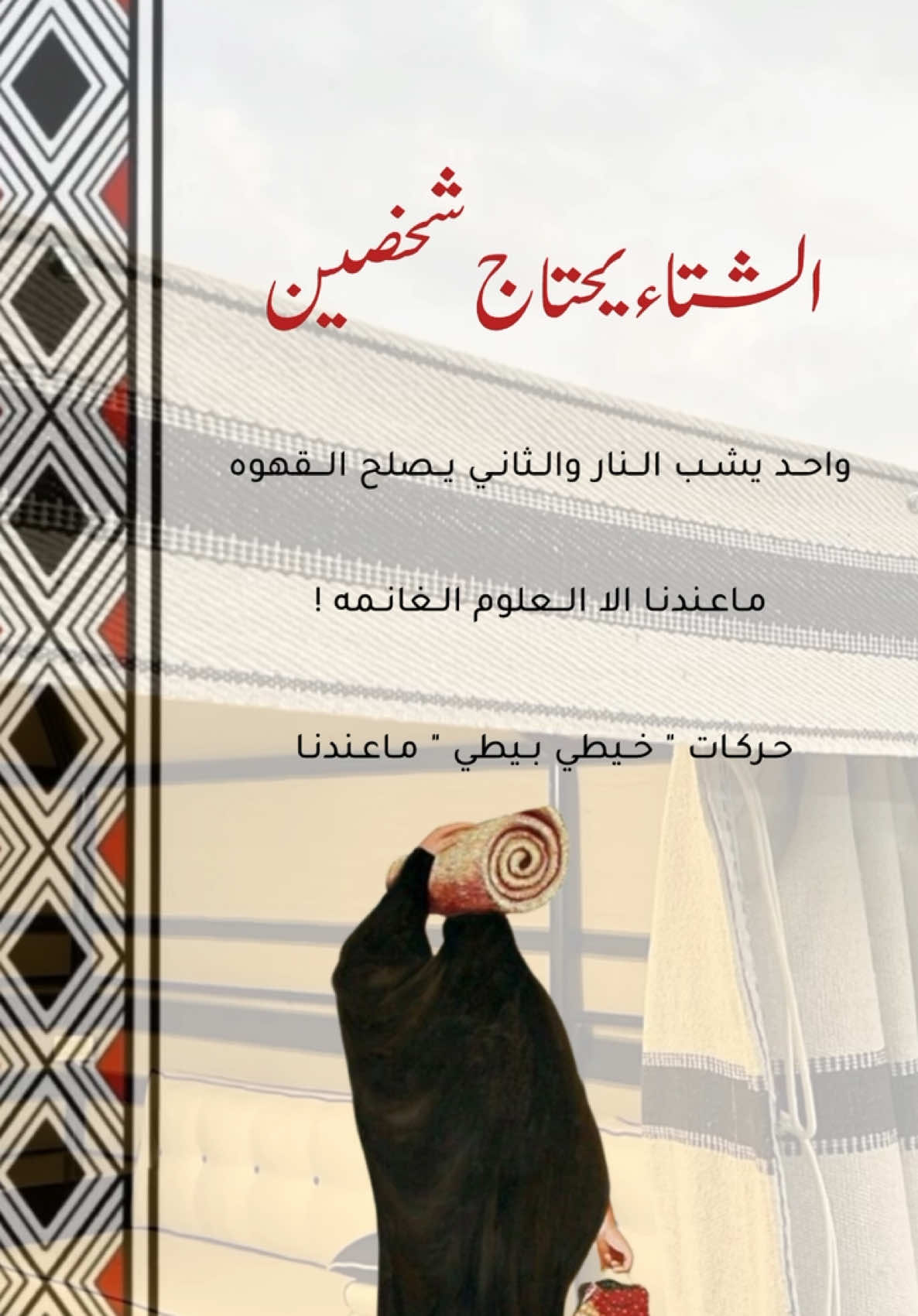 دعوة_شتوية #بدون_موسيقي #مخيم#دعوة##أكسبلور #fyp #دعوات_كلاسيك #مولودة #مخيمات##شتاء #برد#السعودية #سوريا#f #الحطب_يابدرية 