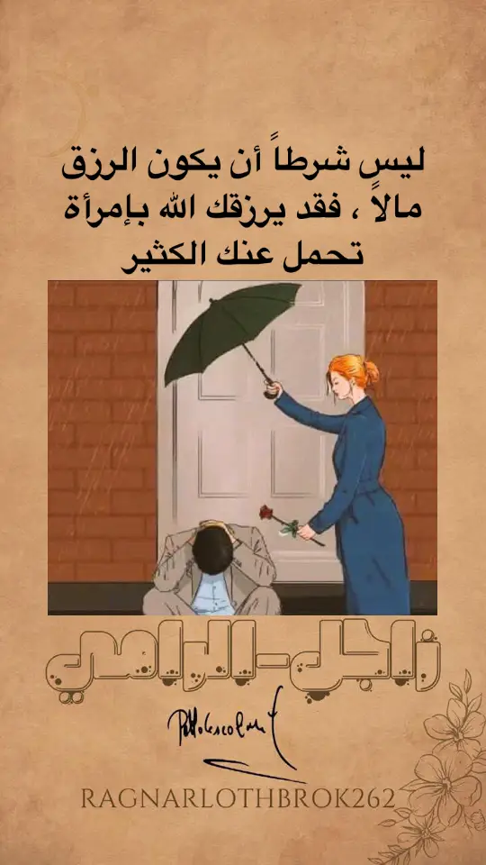 #نصيحة #زاجل_الرامي 