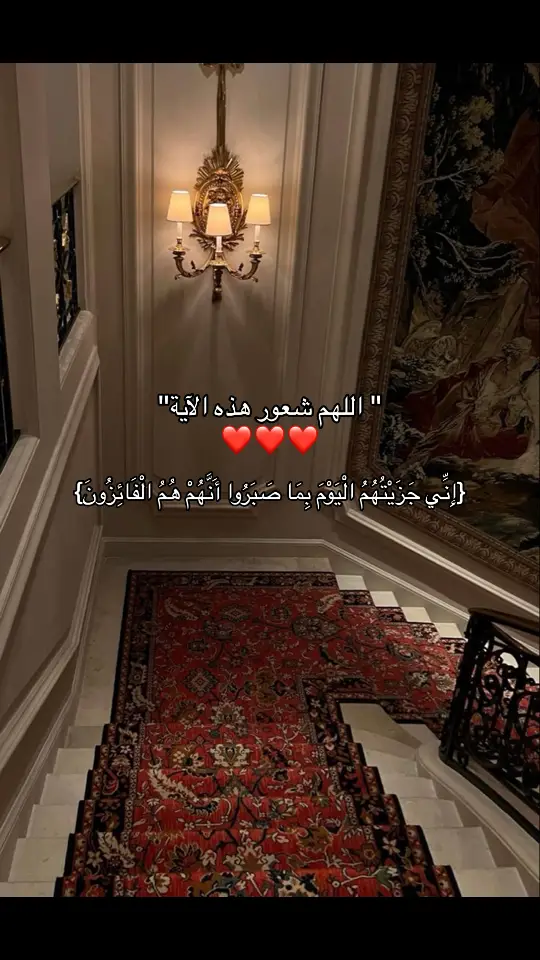 #قران #اني_جزيتهم_اليوم_بما_صبروا #قران_كريم #fypシ゚ #foryou #