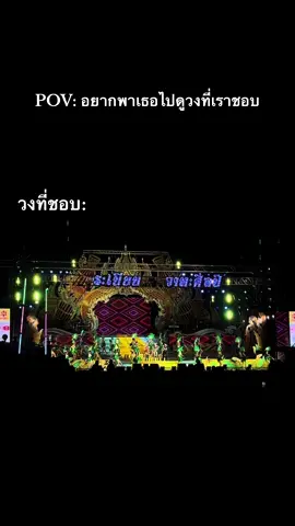 มารำนำกันบ่เบบี๋ 🤪#fyp #ระเบียบวาทะศิลป์ #หมอลํา #ตามจังหวะ 