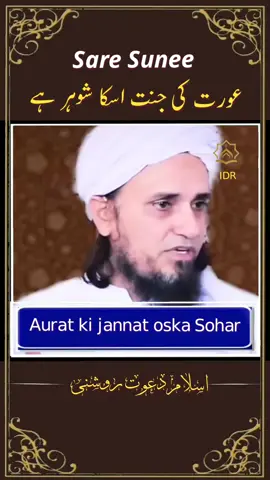 aurat ki jannat oska sohar hai  #muftitariqmasood #tiktokviral #trendingtiktok #foryou #islamic_video #allah #quran #foryoupage #trending #grow #viralvideo