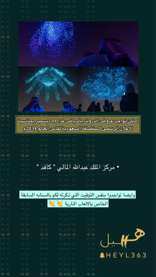 #الرياض #ksa  #السعودية #mbs #كاس_العالم #الرياض❤️ #جديد_الرياض #هيل #pyfツ #explore   #riyadhseason 