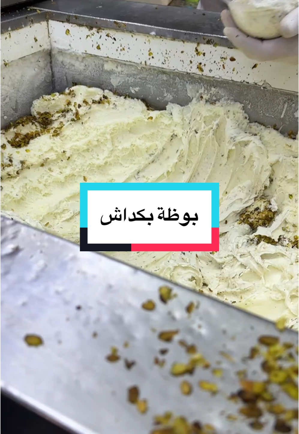 وهاي من سوق الحميدية من عند بوظة بكداش #دمشق 