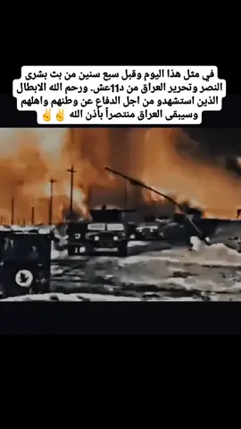 #يوم_النصر_العظيم🙏🏻 #جهاز_مكافحه_الارهاب_العمليات_الخاصة #القوات_الخاصة_العراقية #الجيش_العراقي #الشرطة_الاتحادية #العراق 