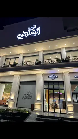 #لمة_الأحباب @Maryam Alobaidi #حلويات #الشكرجي #يوم_جميل #كركوك #طريق_بغداد #مشاهير_تيك_توك #فولو❤️ #اكسبلورexplore #لايك 