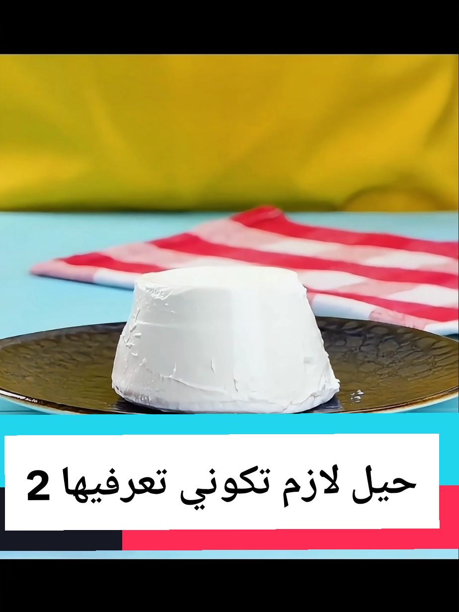 حيل لازم تكوني تعرفيها 2 #الجزائر #طبخ 