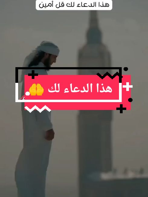 دعاء الفرج _ حمزة بوديب #حمزة_بوديب #دعاء 🤲 #khaled_🇩🇿  #khaled_mehireche #fyp #foryou #viral #explore 