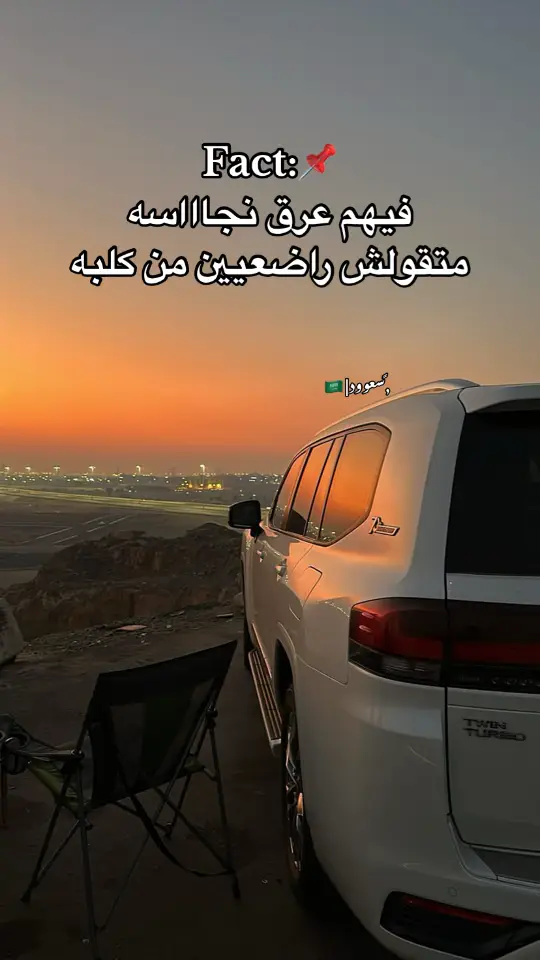 اه والله 📌🖤@♯̶سعوود|🇸🇦 #fypp #virall #foryour #explore #جبراتت📮 #اكسبلور #عشوائيات #مشاهدات #تصويري_احترافي_الاجواء👌🏻🕊😴 #تويوتا_شعار_لا_يعرف_القانون😜💪🤛 #مرسيدس #عبارات #هواجيس #مالي_خلق_احط_هاشتاقات #عباراتكم_الفخمه📿📌 #عبارات_جميلة_وقويه😉🖤 
